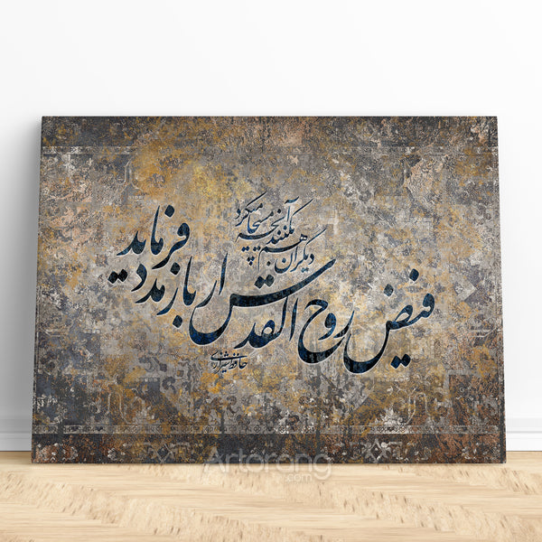 Divine Touch Unleashed, Hafez quote on Persian rug design, Persian canvas print wall art Persian calligraphy Persian gift Persian home decor