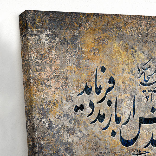 Divine Touch Unleashed, Hafez quote on Persian rug design, Persian canvas print wall art Persian calligraphy Persian gift Persian home decor