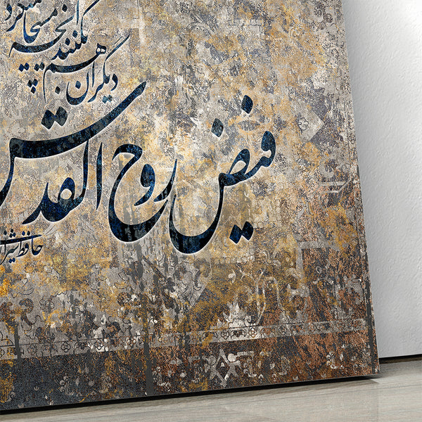 Divine Touch Unleashed, Hafez quote on Persian rug design, Persian canvas print wall art Persian calligraphy Persian gift Persian home decor