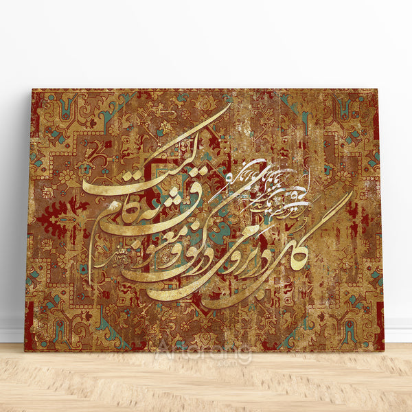 Serene Wine Amidst Blossoms, Hafez quote on Persian rug design wall art canvas print, Persian art, Persian home decor, Persian gift