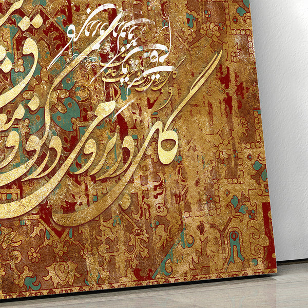 Serene Wine Amidst Blossoms, Hafez quote on Persian rug design wall art canvas print, Persian art, Persian home decor, Persian gift