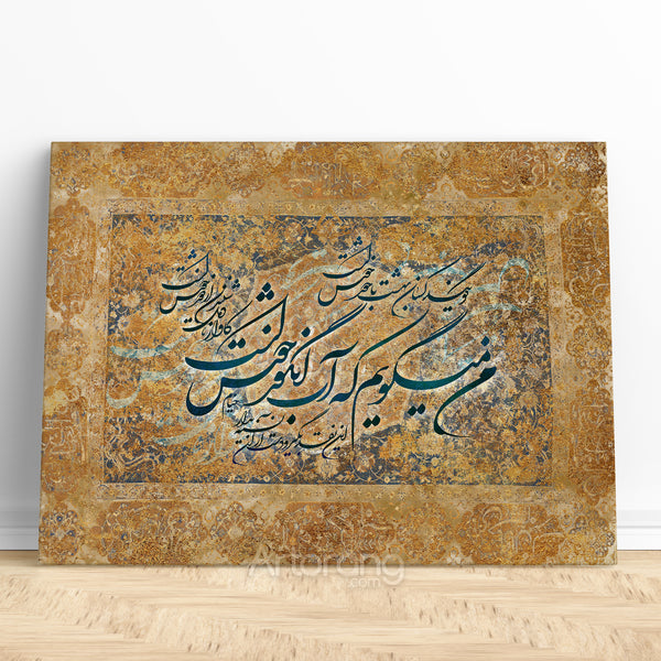 The Brave Music of a Distant Drum, Khayyam quote and Persian calligraphy on Persian rug Farsi calligraphy wall art canvas print Persian gift