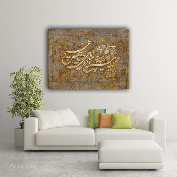 The world is nothing, Rumi quote with Persian calligraphy, Persian calligraphy wall art, Persian gift