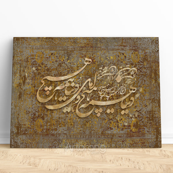 The world is nothing, Rumi quote with Persian calligraphy, Persian calligraphy wall art, Persian gift