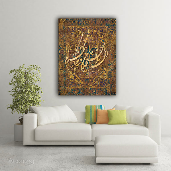 The Locks of Your Hair, Persian calligraphy of Hafez poem on Persian rug design, Persian canvas print, Persian gift