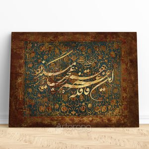 The Caravan of Life is Fast, Khayyam quote with Persian calligraphy on Persian rug, Farsi calligraphy wall art canvas print, Persian gift
