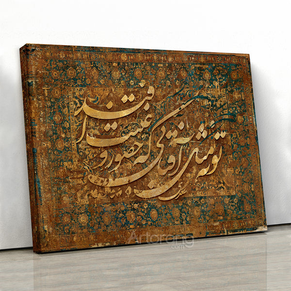 Consistent love, Saadi Shirazi poem canvas print wall art on Persian rug design, Persian calligraphy, Persian gift, Unique Persian gift