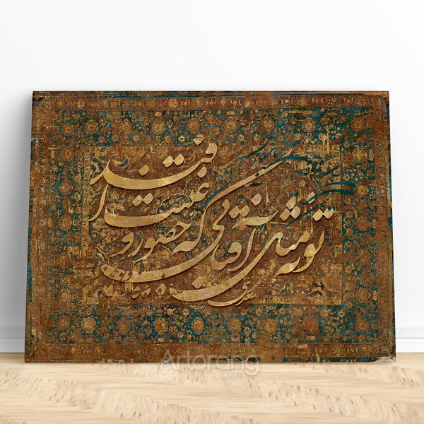 Consistent love, Saadi Shirazi poem canvas print wall art on Persian rug design, Persian calligraphy, Persian gift, Unique Persian gift