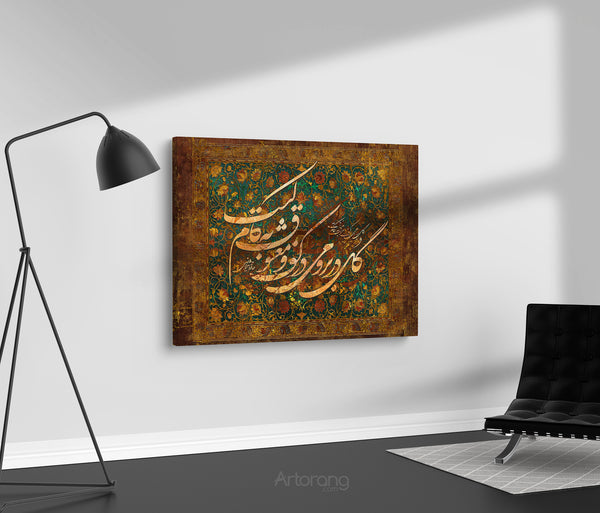 Amidst flowers & wine in hand, Hafez quote Persian calligraphy wall art, Persian wall art canvas print, Persian home decor, Persian gift