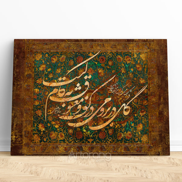 Amidst flowers & wine in hand, Hafez quote Persian calligraphy wall art, Persian wall art canvas print, Persian home decor, Persian gift