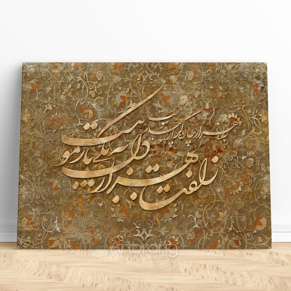 Kept back from truth and thought of the future world, Hafez quote wall art, Persian wall art canvas print, Persian home decor, Persian gift