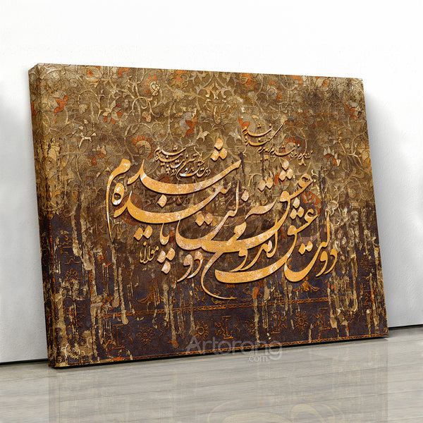 The power of love swept over my soul ,Rumi poem, Persian Calligraphy wall art canvas print, Persian home decor, Persian Art, Persian gift