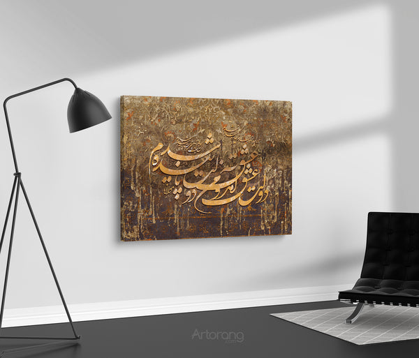 The power of love swept over my soul ,Rumi poem, Persian Calligraphy wall art canvas print, Persian home decor, Persian Art, Persian gift