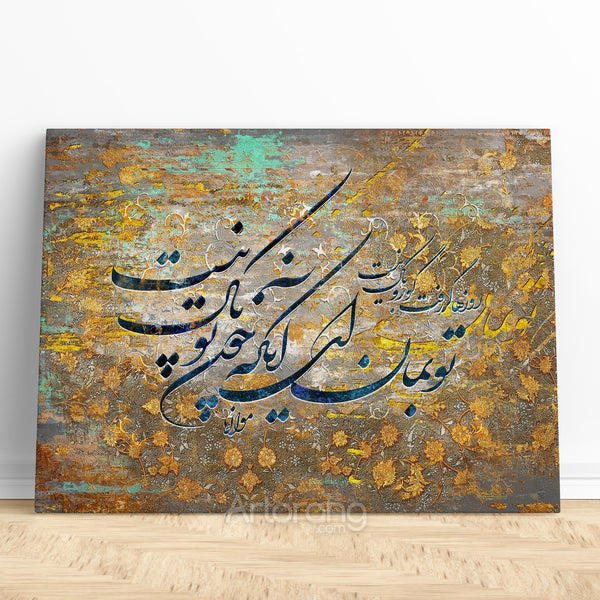 None is holy as Thou art, Rumi quote with Persian calligraphy, Persian wall art canvas print, Persian home decor, Persian gift, Persian Art