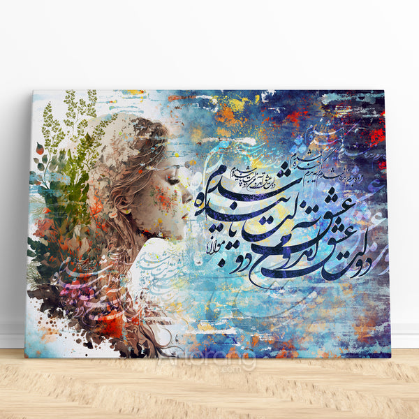 The Power of Love, Rumi Quote Wall Art Canvas, Persian Calligraphy, Persian Home Decor, Everlasting Soul Art, Persian Gift, Love Poem