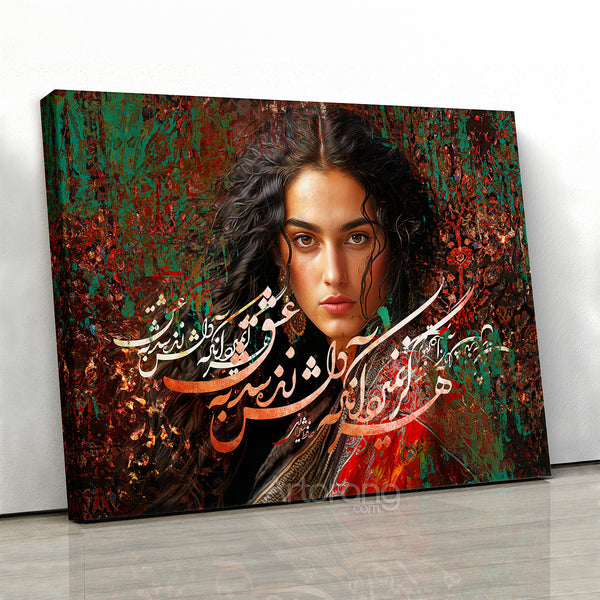 Awakened heart finds eternal love, Hafez quote with Persian calligraphy, Persian wall art canvas print, Persian gift, Persian home decor