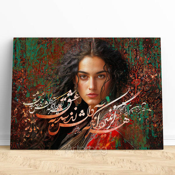 Awakened heart finds eternal love, Hafez quote with Persian calligraphy, Persian wall art canvas print, Persian gift, Persian home decor