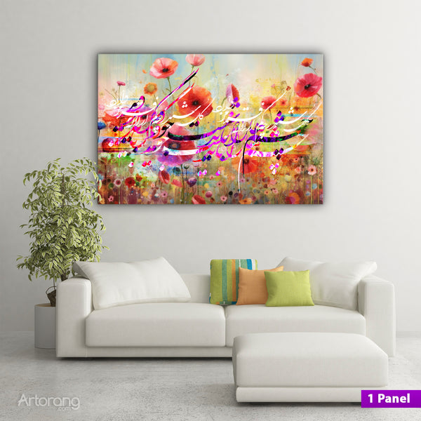 We Must See Differently, Sohrab Sepehri Poem Canvas Print Wall Art with Persian Calligraphy, Unique Persian Gift, Extra Large Persian Canvas