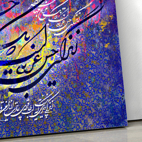 Sohrab Sepehri Quote Canvas Print - Persian Calligraphy Wall Art