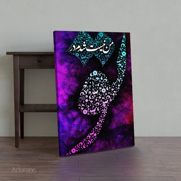 Rumi Poem "I Vanished in You" Persian Calligraphy Canvas Art Print