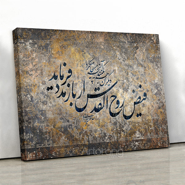 Hafez Quote Persian Rug Design Canvas Print Wall Art - Home Decor Gift