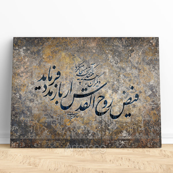 Hafez Quote Persian Rug Design Canvas Print Wall Art - Home Decor Gift