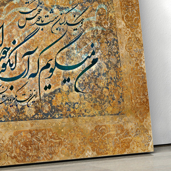 Khayyam Quote Persian Calligraphy Canvas Print - Distant Drum Wall Art