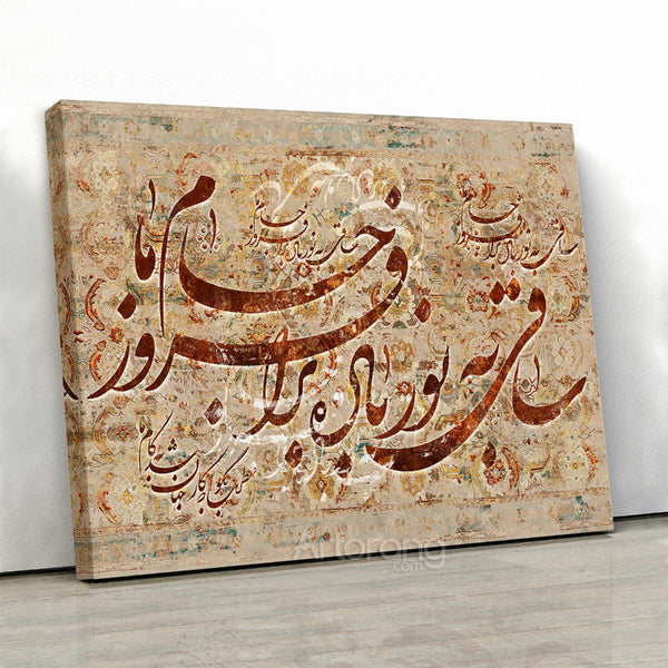 Persian Wall Art Canvas Print - Hafez Poem Wine Theme Home Decor