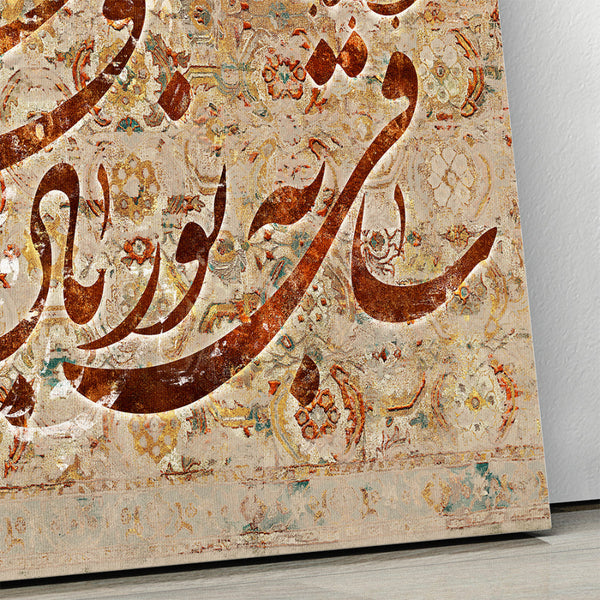 Persian Wall Art Canvas Print - Hafez Poem Wine Theme Home Decor