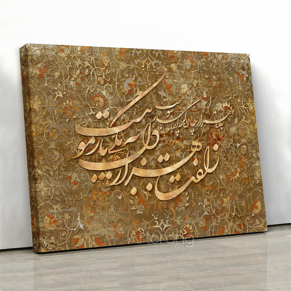 Hafez Quote Wall Art Canvas Print - Persian Home Decor & Gift