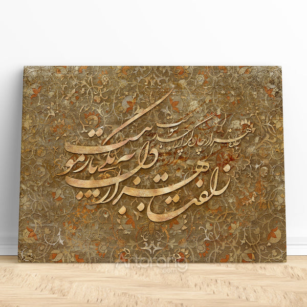 Hafez Quote Wall Art Canvas Print - Persian Home Decor & Gift