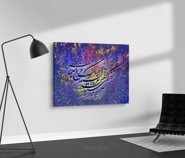 Sohrab Sepehri Quote Canvas Print - Persian Calligraphy Wall Art