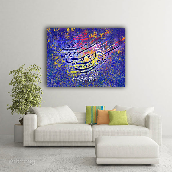 Sohrab Sepehri Quote Canvas Print - Persian Calligraphy Wall Art