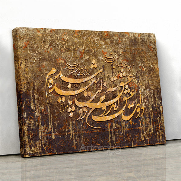 Rumi Poem Wall Art Canvas Print - Persian Calligraphy Home Decor Gift