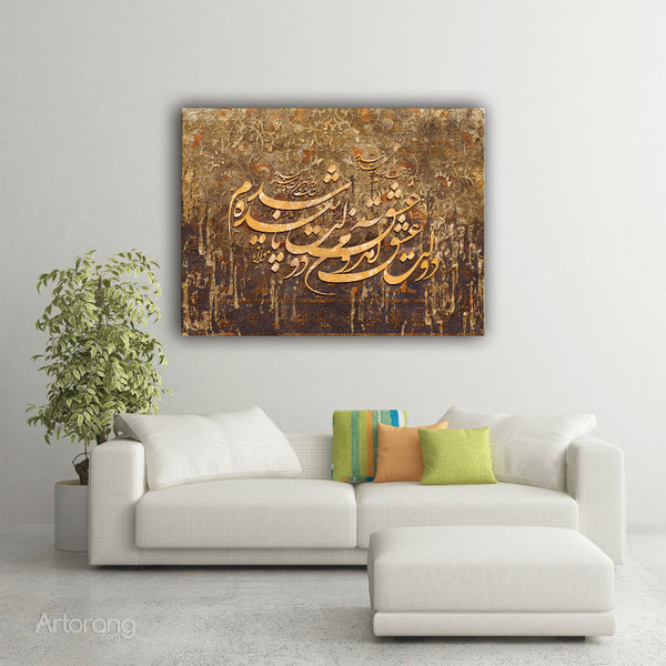 Rumi Poem Wall Art Canvas Print - Persian Calligraphy Home Decor Gift