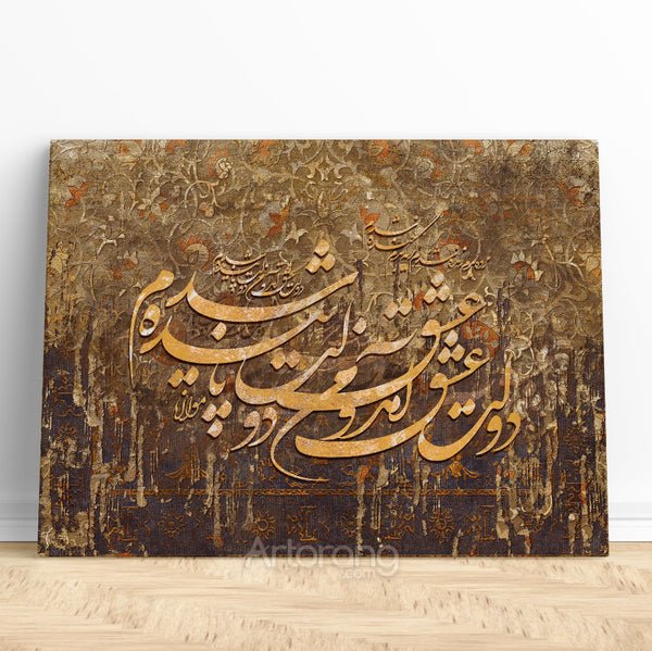 Rumi Poem Wall Art Canvas Print - Persian Calligraphy Home Decor Gift