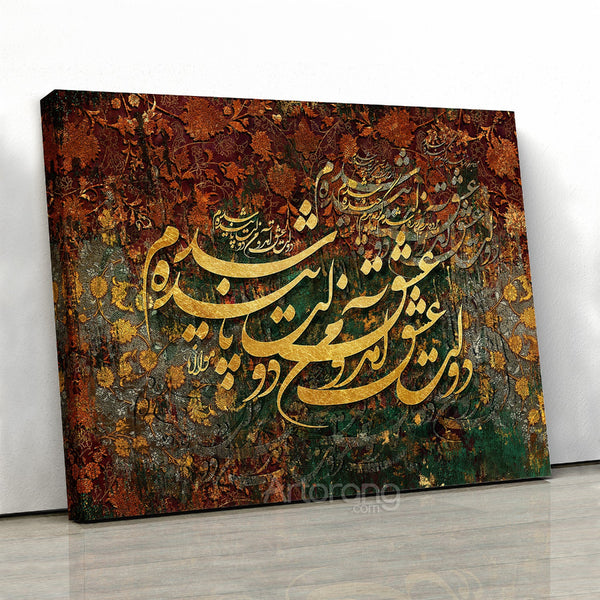 Rumi Quote Wall Art - Persian Calligraphy Canvas for Home Decor