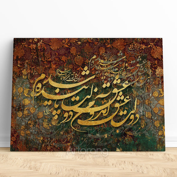 Rumi Quote Wall Art - Persian Calligraphy Canvas for Home Decor