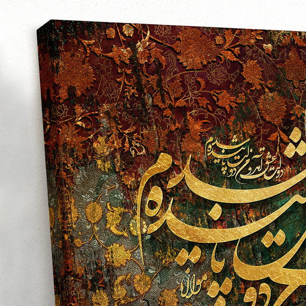 Rumi Quote Wall Art - Persian Calligraphy Canvas for Home Decor