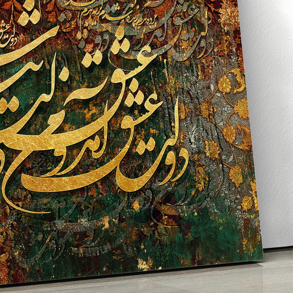 Rumi Quote Wall Art - Persian Calligraphy Canvas for Home Decor