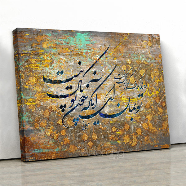 Rumi Quote Canvas Print with Persian Calligraphy - Persian Wall Art Decor