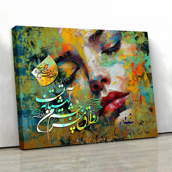 Hafez Quote Canvas Print with Persian Calligraphy - Wall Art Decor