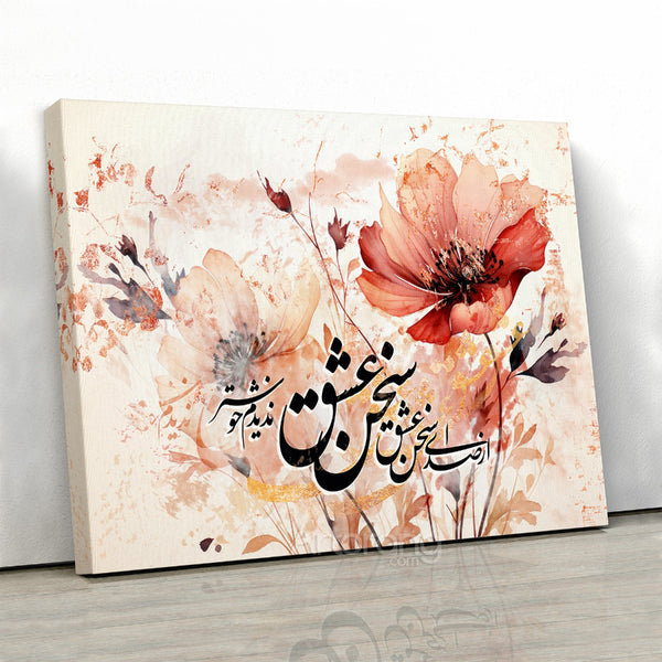 Hafez Poem Canvas Print - Persian Wall Art & Farsi Calligraphy Decor