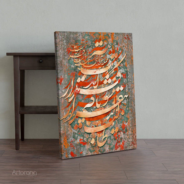 Persian Calligraphy Wall Art - Rumi Poem Canvas Print for Home Decor