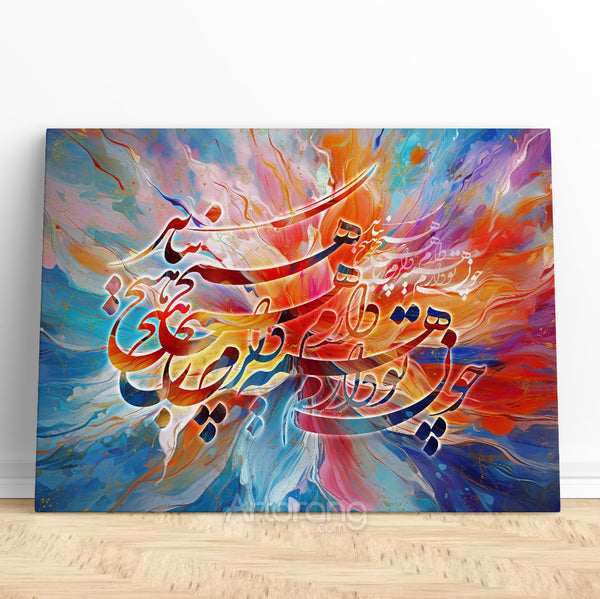 Saadi Shirazi Quote Canvas Print - Persian Calligraphy Wall Art Decor
