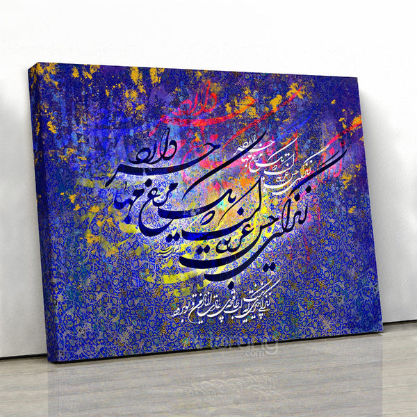 Sohrab Sepehri Quote Canvas Print - Persian Calligraphy Wall Art