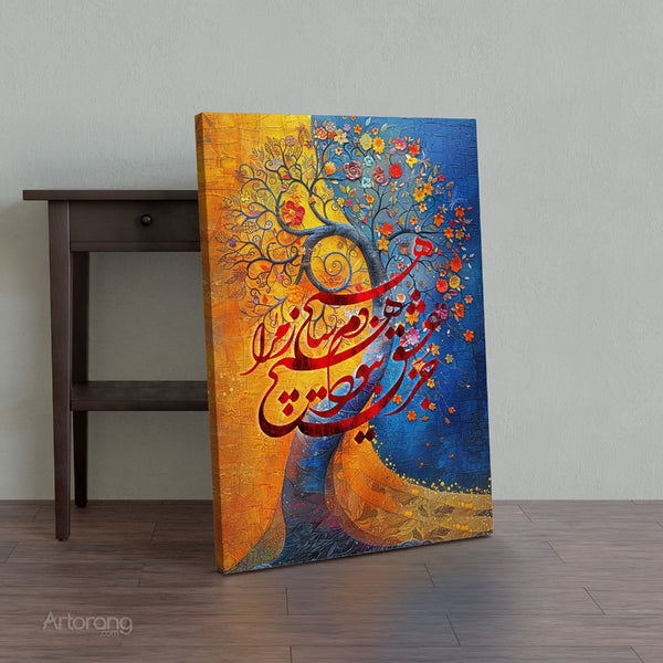 Tree of Love Rumi Calligraphy Canvas Print - Sufi Poetry Home Decor