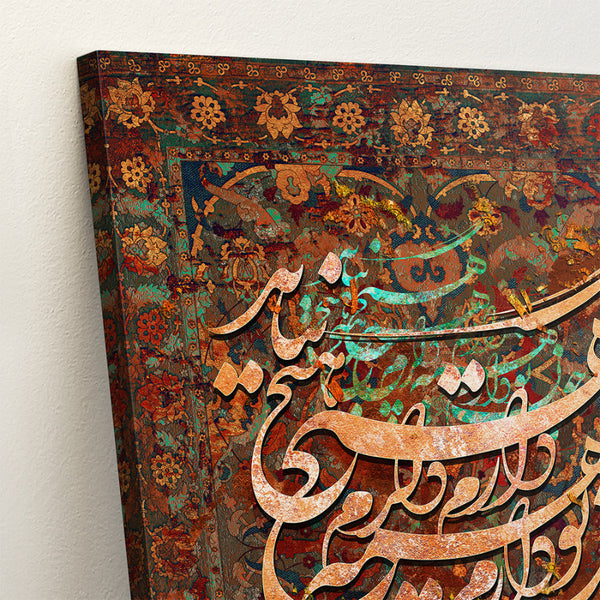 Persian Calligraphy Wall Art - "Having You, I Need Nothing More" Canvas Decor