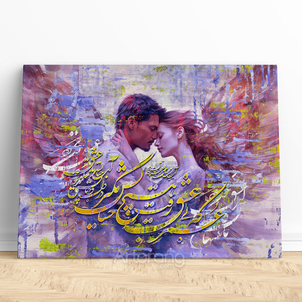 Persian Calligraphy Wall Art: Rumi Love Quote Canvas for Home Decor