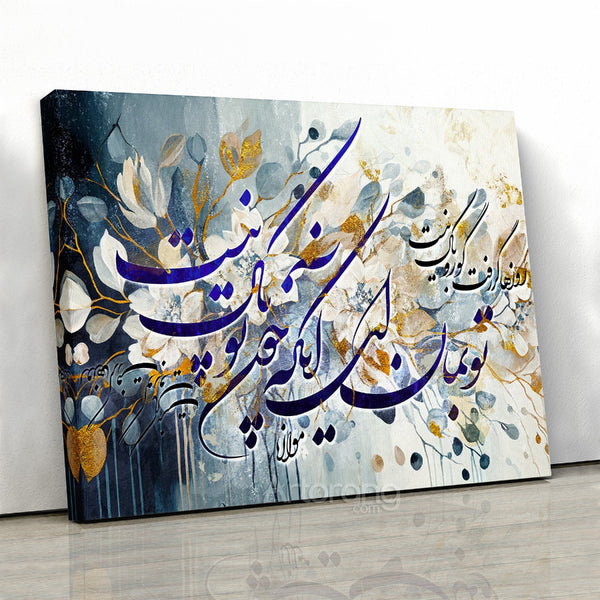 Rumi Poem Persian Calligraphy Wall Art - 3 Panel Canvas Set for Modern Decor
